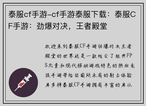 泰服cf手游-cf手游泰服下载:泰服CF手游:劲爆对决,王者殿堂