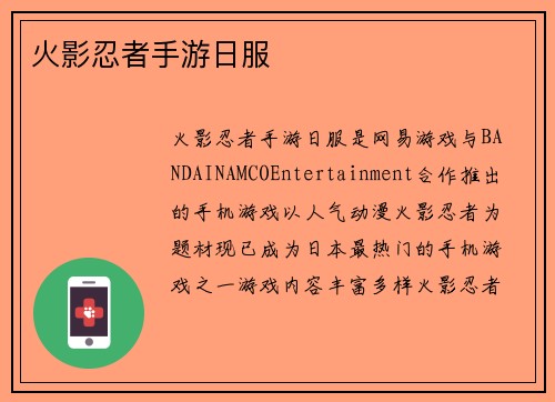 火影忍者手游日服