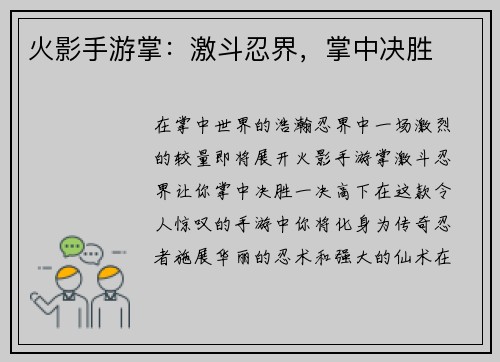 火影手游掌:激斗忍界,掌中决胜