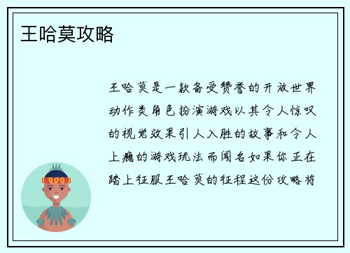 王哈莫攻略
