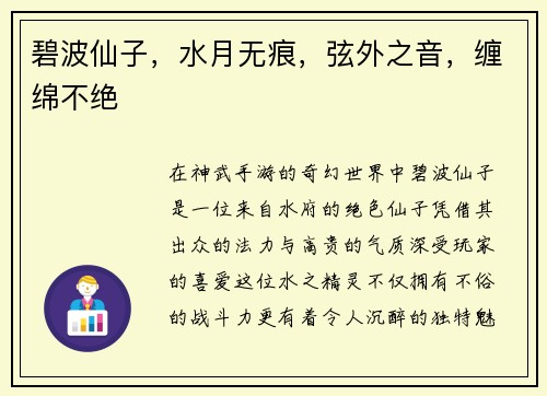 碧波仙子,水月无痕,弦外之音,缠绵不绝