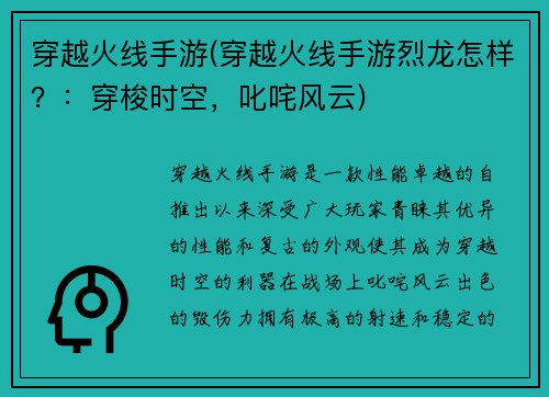 穿越火线手游(穿越火线手游烈龙怎样?:穿梭时空,叱咤风云)