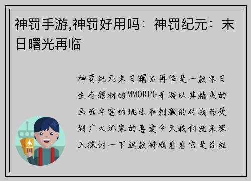 神罚手游,神罚好用吗:神罚纪元:末日曙光再临