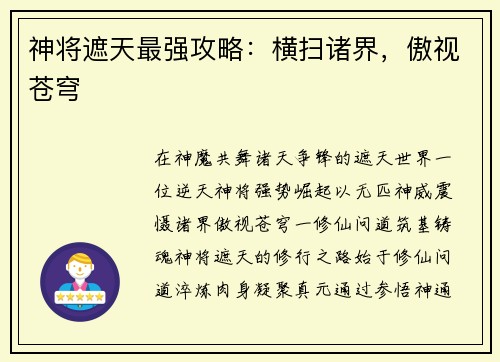神将遮天最强攻略:横扫诸界,傲视苍穹