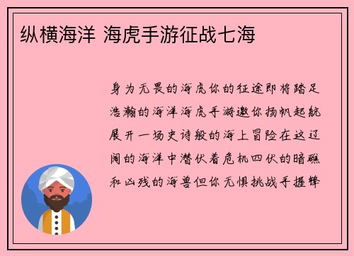 纵横海洋 海虎手游征战七海