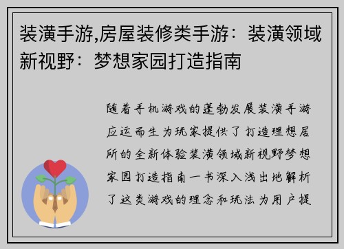 装潢手游,房屋装修类手游:装潢领域新视野:梦想家园打造指南