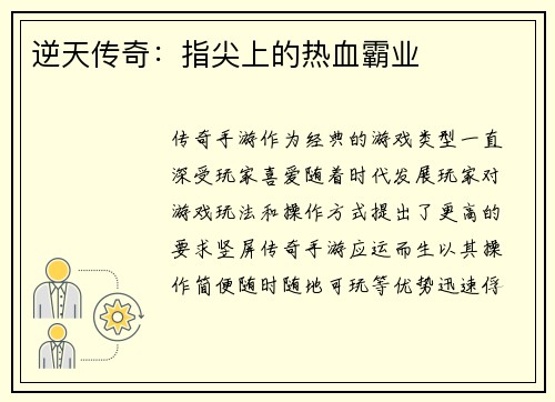 逆天传奇:指尖上的热血霸业