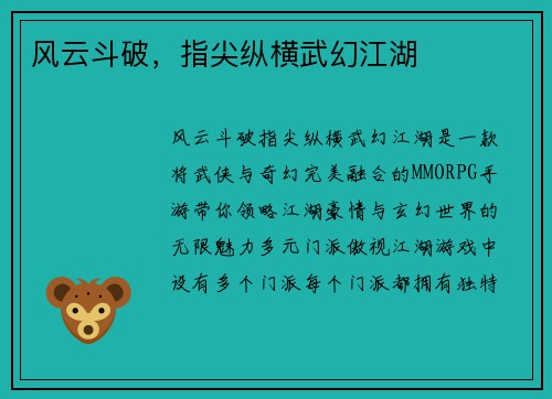风云斗破,指尖纵横武幻江湖