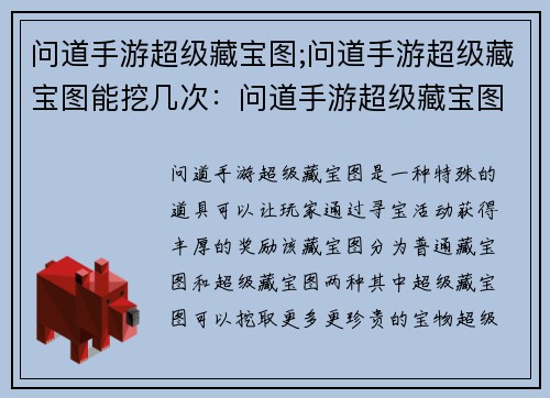 问道手游超级藏宝图;问道手游超级藏宝图能挖几次:问道手游超级藏宝图:寻宝之旅,秘境奇遇