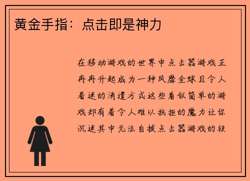 黄金手指:点击即是神力