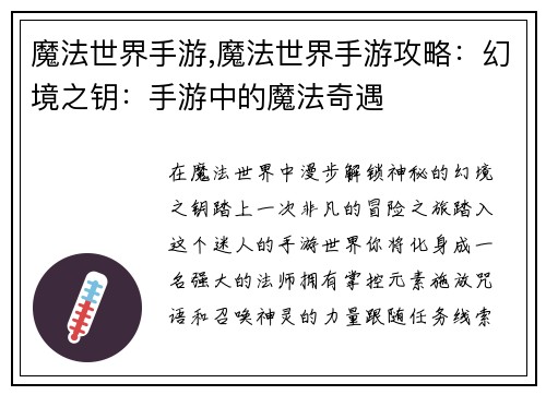 魔法世界手游,魔法世界手游攻略:幻境之钥:手游中的魔法奇遇