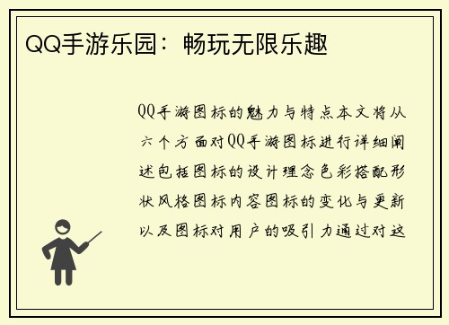 QQ手游乐园:畅玩无限乐趣