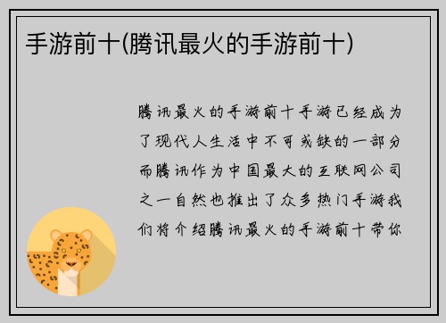 手游前十(腾讯最火的手游前十)