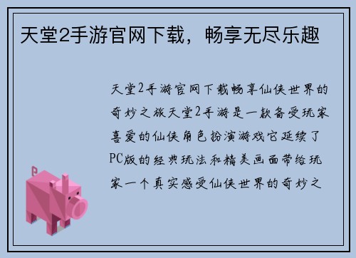 天堂2手游官网下载,畅享无尽乐趣