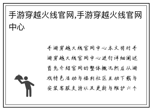 手游穿越火线官网,手游穿越火线官网中心