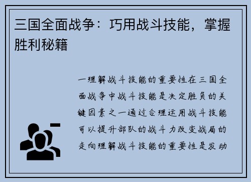 三国全面战争:巧用战斗技能,掌握胜利秘籍