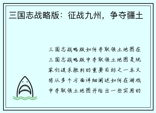 三国志战略版:征战九州,争夺疆土