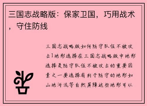 三国志战略版:保家卫国,巧用战术,守住防线