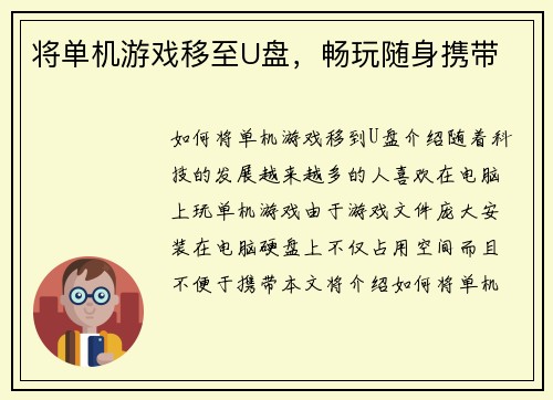 将单机游戏移至U盘,畅玩随身携带