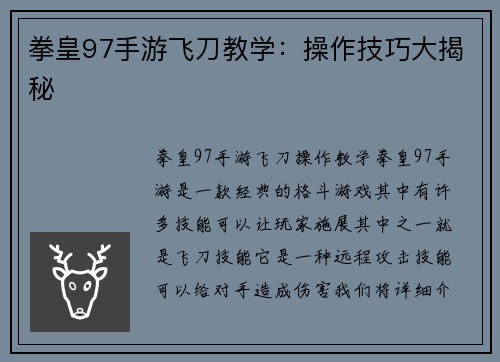 拳皇97手游飞刀教学:操作技巧大揭秘