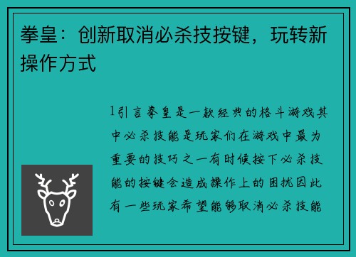 拳皇:创新取消必杀技按键,玩转新操作方式