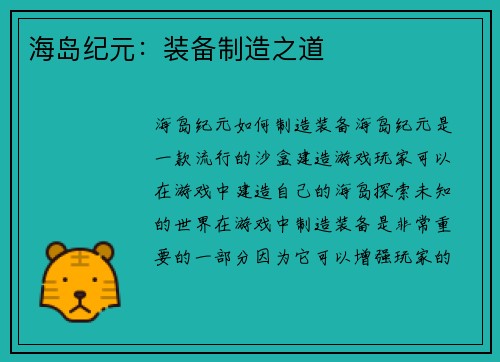 海岛纪元:装备制造之道
