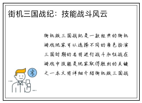 街机三国战纪:技能战斗风云