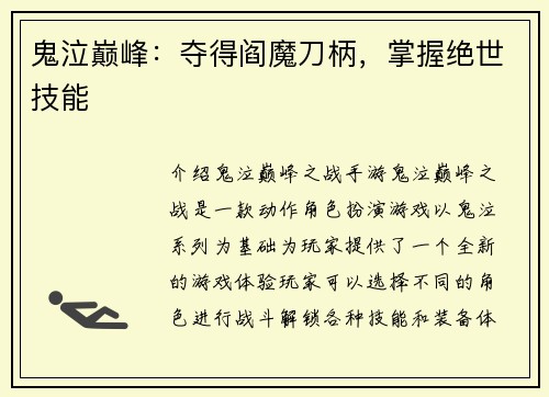 鬼泣巅峰:夺得阎魔刀柄,掌握绝世技能