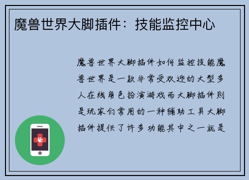 魔兽世界大脚插件:技能监控中心