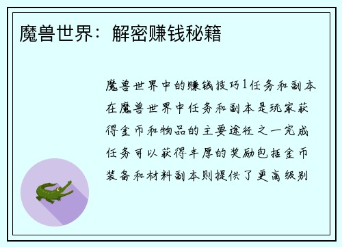 魔兽世界:解密赚钱秘籍