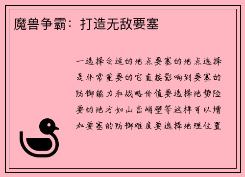魔兽争霸:打造无敌要塞