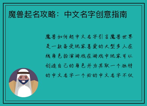 魔兽起名攻略:中文名字创意指南