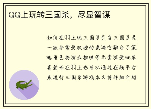 QQ上玩转三国杀,尽显智谋