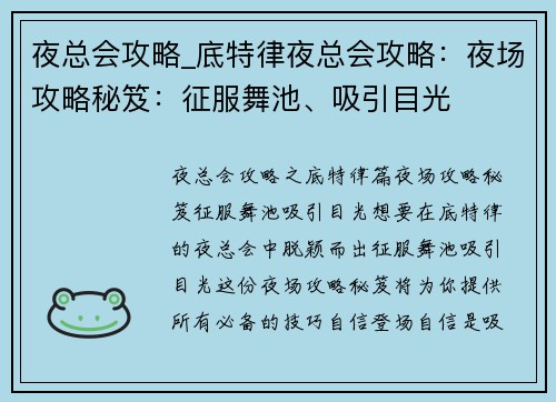 夜总会攻略_底特律夜总会攻略：夜场攻略秘笈：征服舞池、吸引目光
