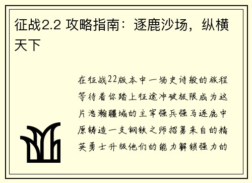 征战2.2 攻略指南:逐鹿沙场,纵横天下