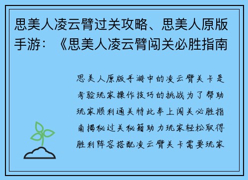 思美人凌云臂过关攻略、思美人原版手游:《思美人凌云臂闯关必胜指南:秘籍大公开》