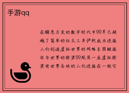 手游qq