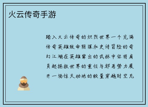 火云传奇手游