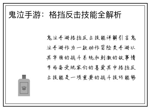 鬼泣手游：格挡反击技能全解析