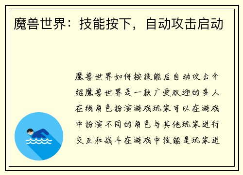 魔兽世界：技能按下，自动攻击启动