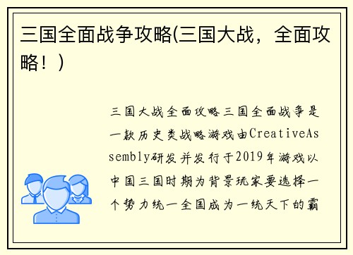 三国全面战争攻略(三国大战，全面攻略！)