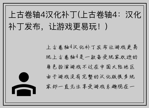 上古卷轴4汉化补丁(上古卷轴4：汉化补丁发布，让游戏更易玩！)