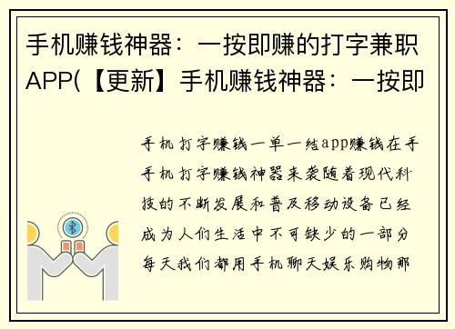 手机赚钱神器：一按即赚的打字兼职APP(【更新】手机赚钱神器：一按即赚的打字兼职APP，快速赚取零花钱！)